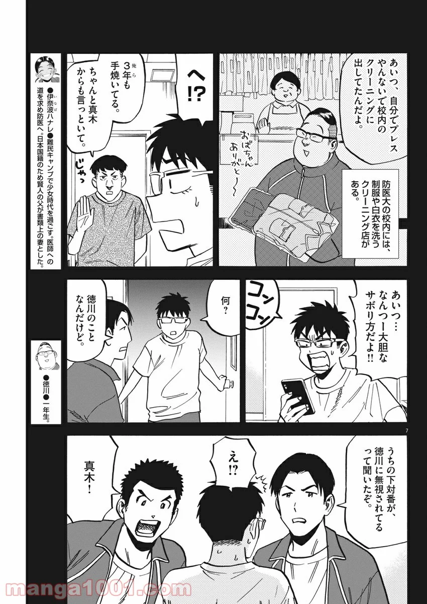 賢者の学び舎 防衛医科大学校物語 - 第33話 - Page 7