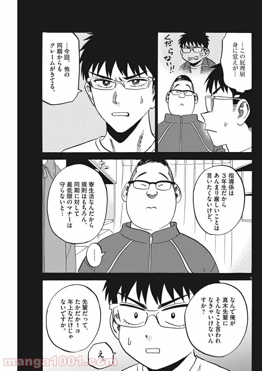 賢者の学び舎 防衛医科大学校物語 - 第33話 - Page 9