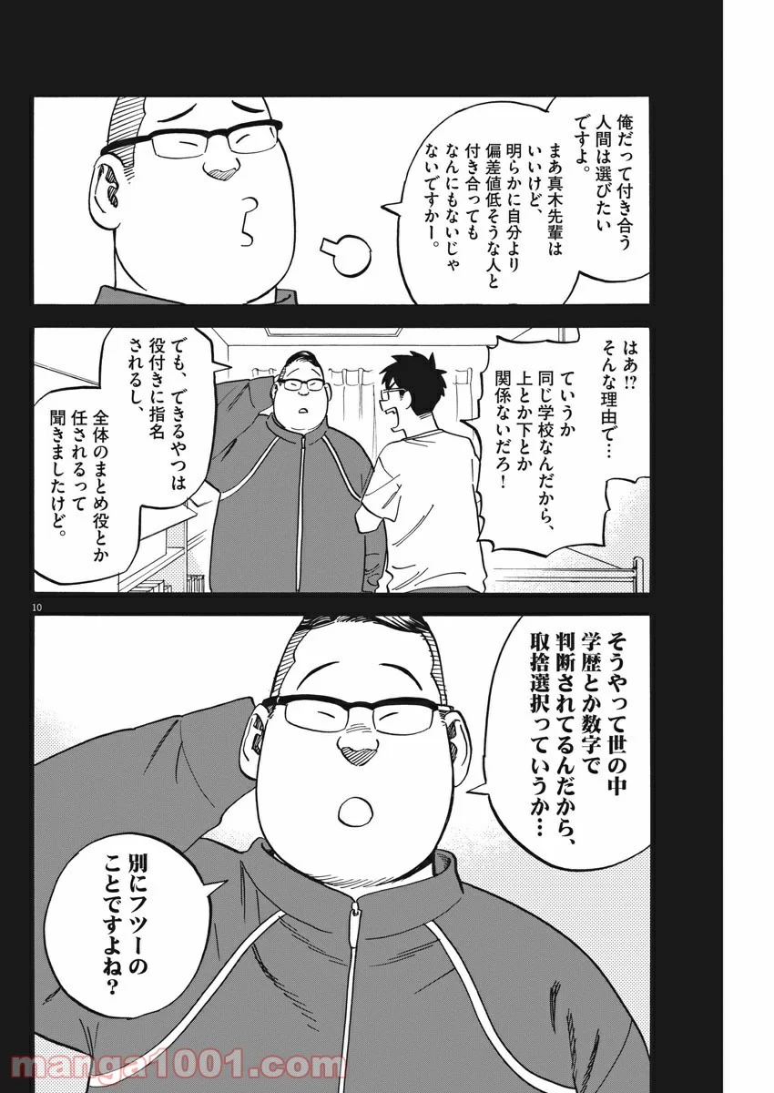 賢者の学び舎 防衛医科大学校物語 - 第33話 - Page 10