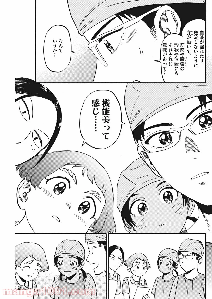 賢者の学び舎 防衛医科大学校物語 - 第34話 - Page 11