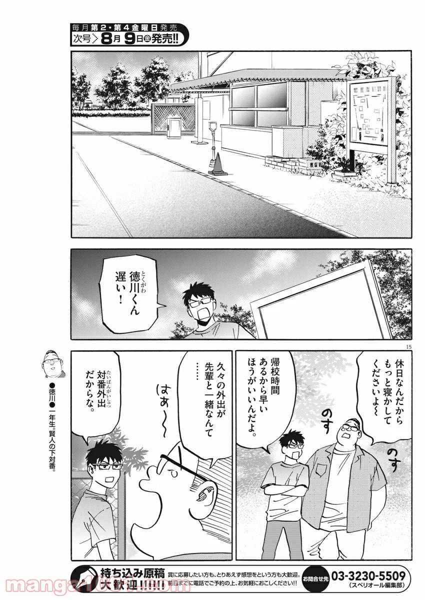 賢者の学び舎 防衛医科大学校物語 - 第34話 - Page 15