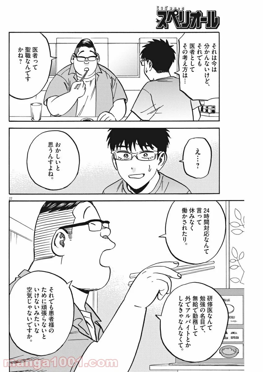 賢者の学び舎 防衛医科大学校物語 - 第34話 - Page 22