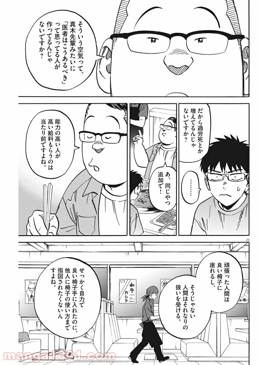 賢者の学び舎 防衛医科大学校物語 - 第34話 - Page 23