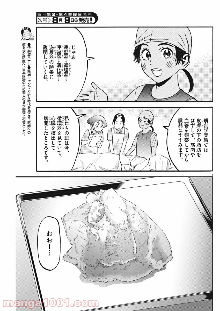 賢者の学び舎 防衛医科大学校物語 - 第34話 - Page 5