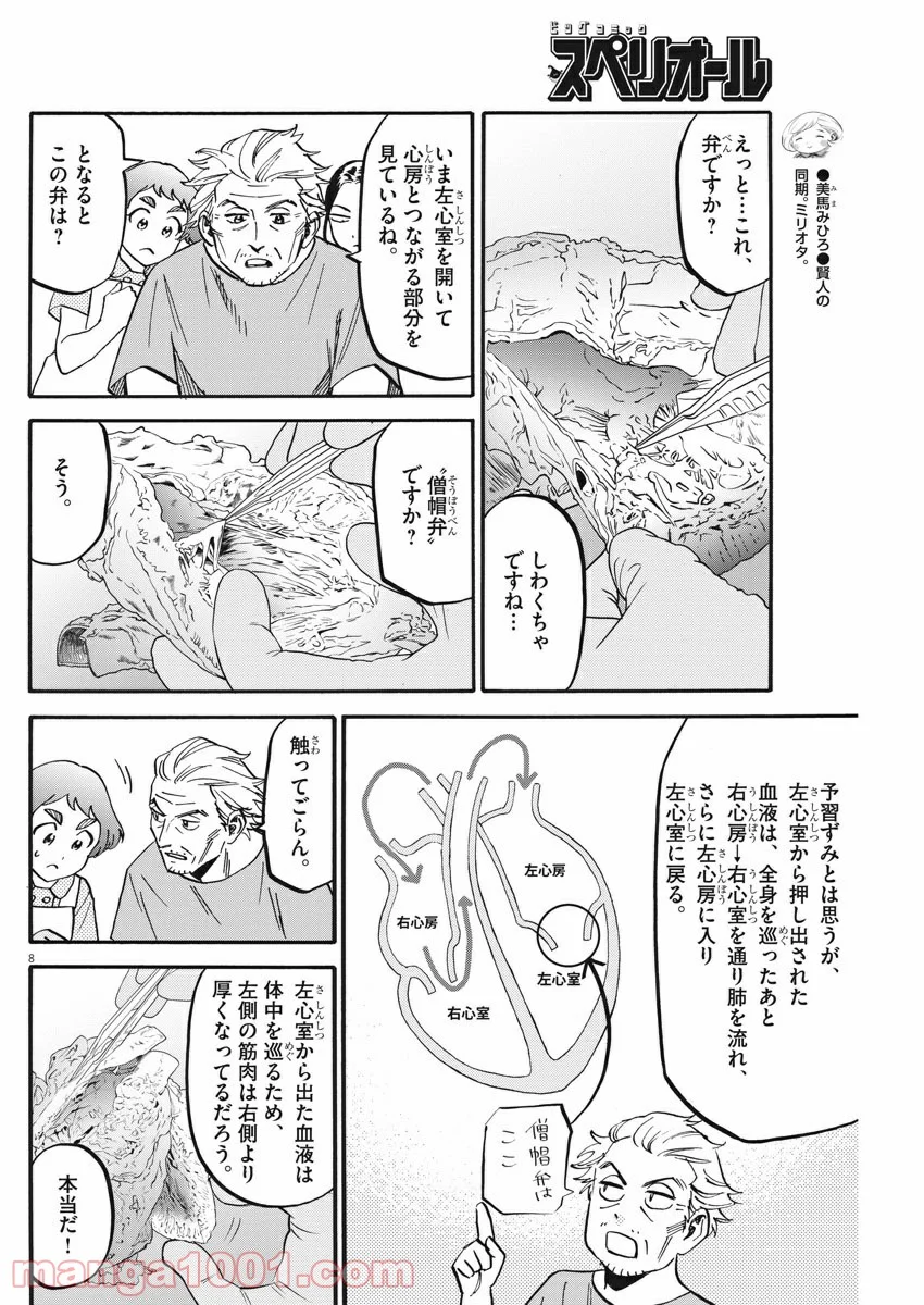 賢者の学び舎 防衛医科大学校物語 - 第34話 - Page 8