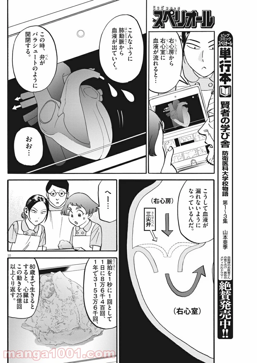 賢者の学び舎 防衛医科大学校物語 - 第34話 - Page 10