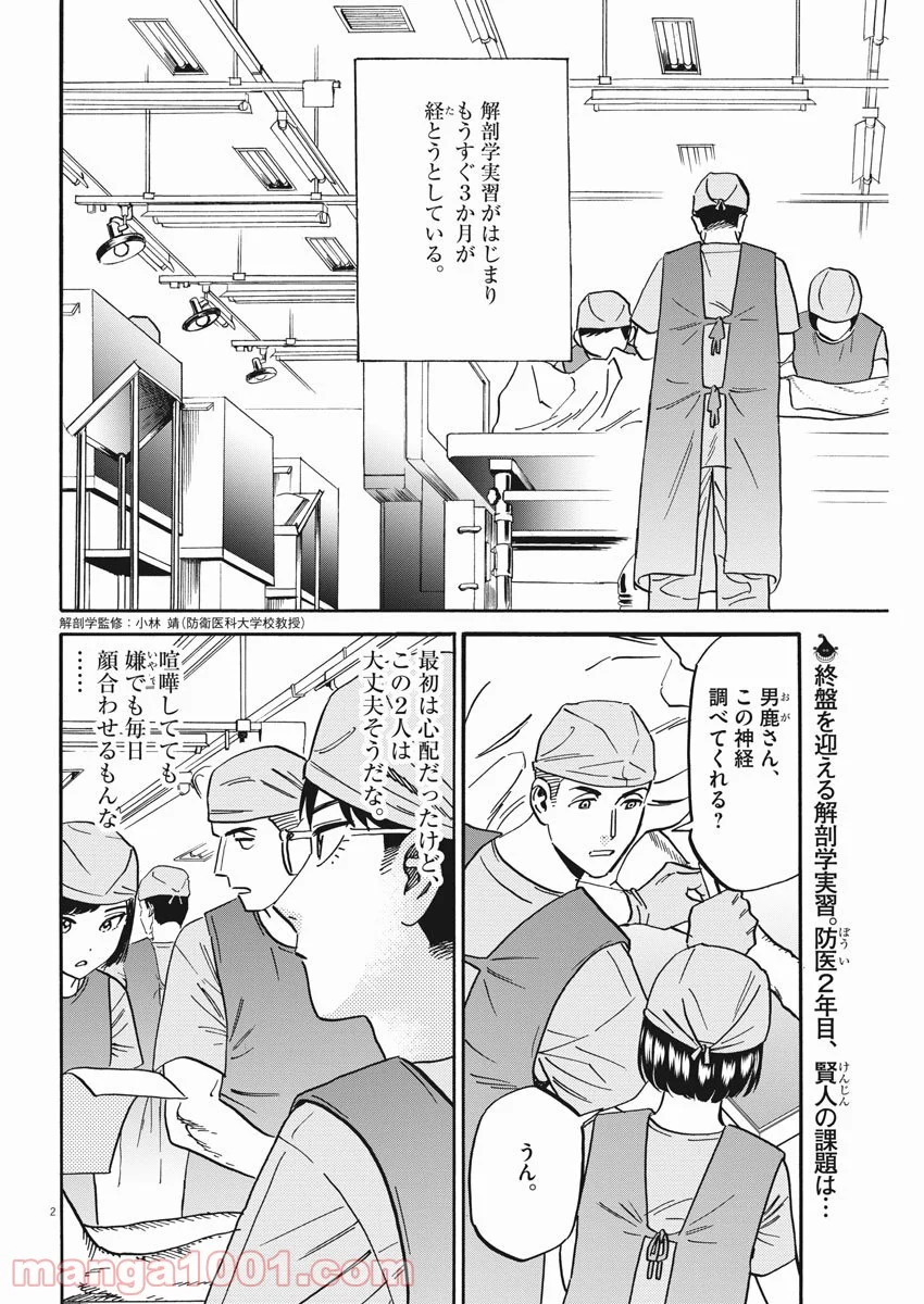 賢者の学び舎 防衛医科大学校物語 - 第36話 - Page 2