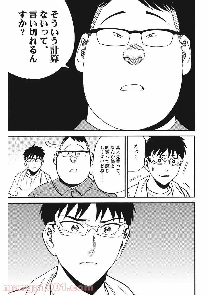 賢者の学び舎 防衛医科大学校物語 - 第36話 - Page 11