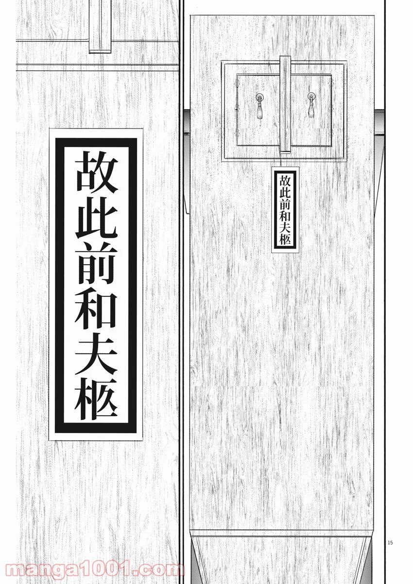 賢者の学び舎 防衛医科大学校物語 - 第36話 - Page 15