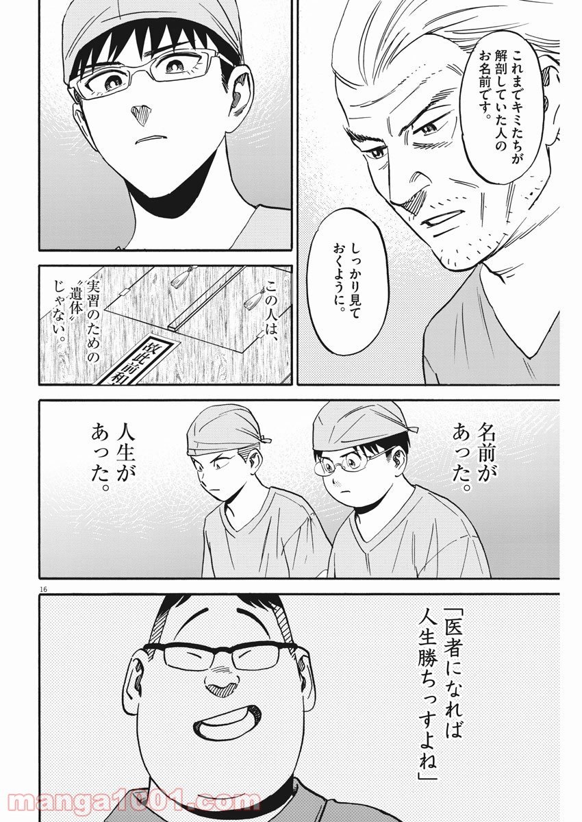 賢者の学び舎 防衛医科大学校物語 - 第36話 - Page 16