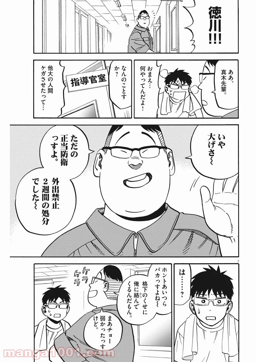 賢者の学び舎 防衛医科大学校物語 - 第36話 - Page 7