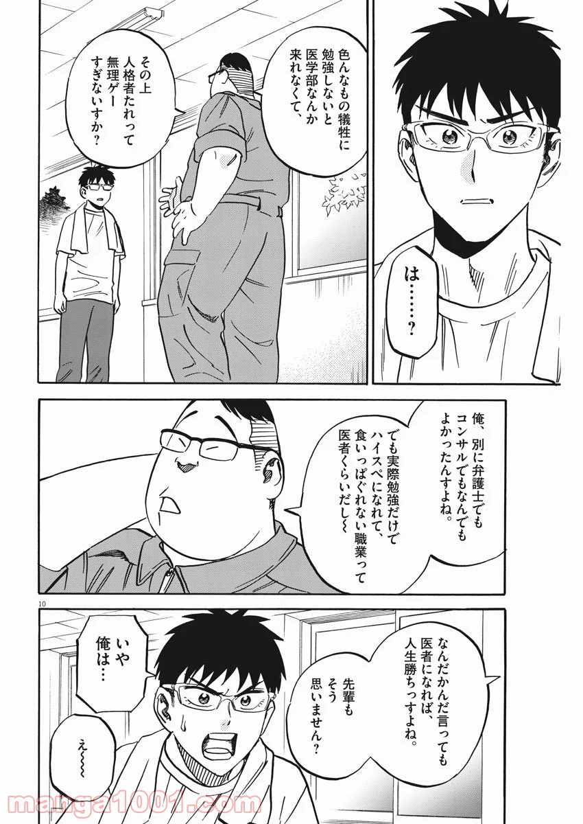 賢者の学び舎 防衛医科大学校物語 - 第36話 - Page 10