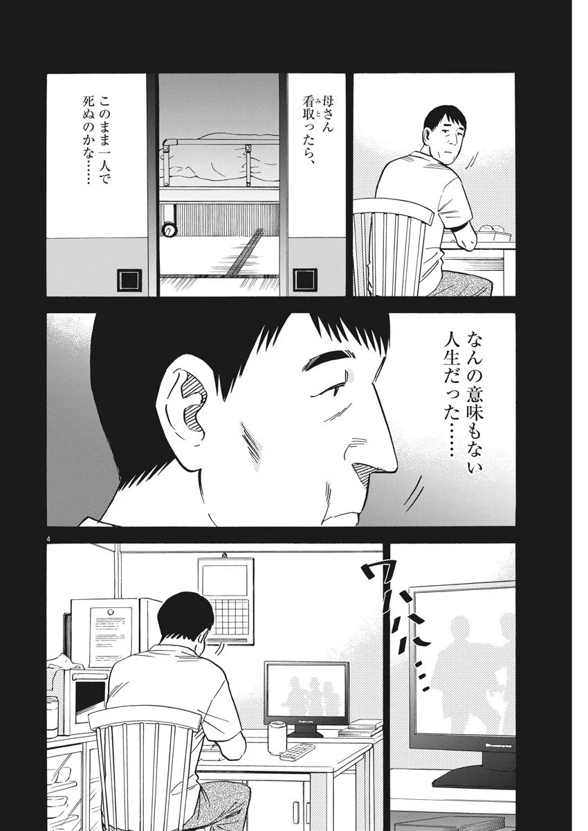 賢者の学び舎 防衛医科大学校物語 - 第37話 - Page 4