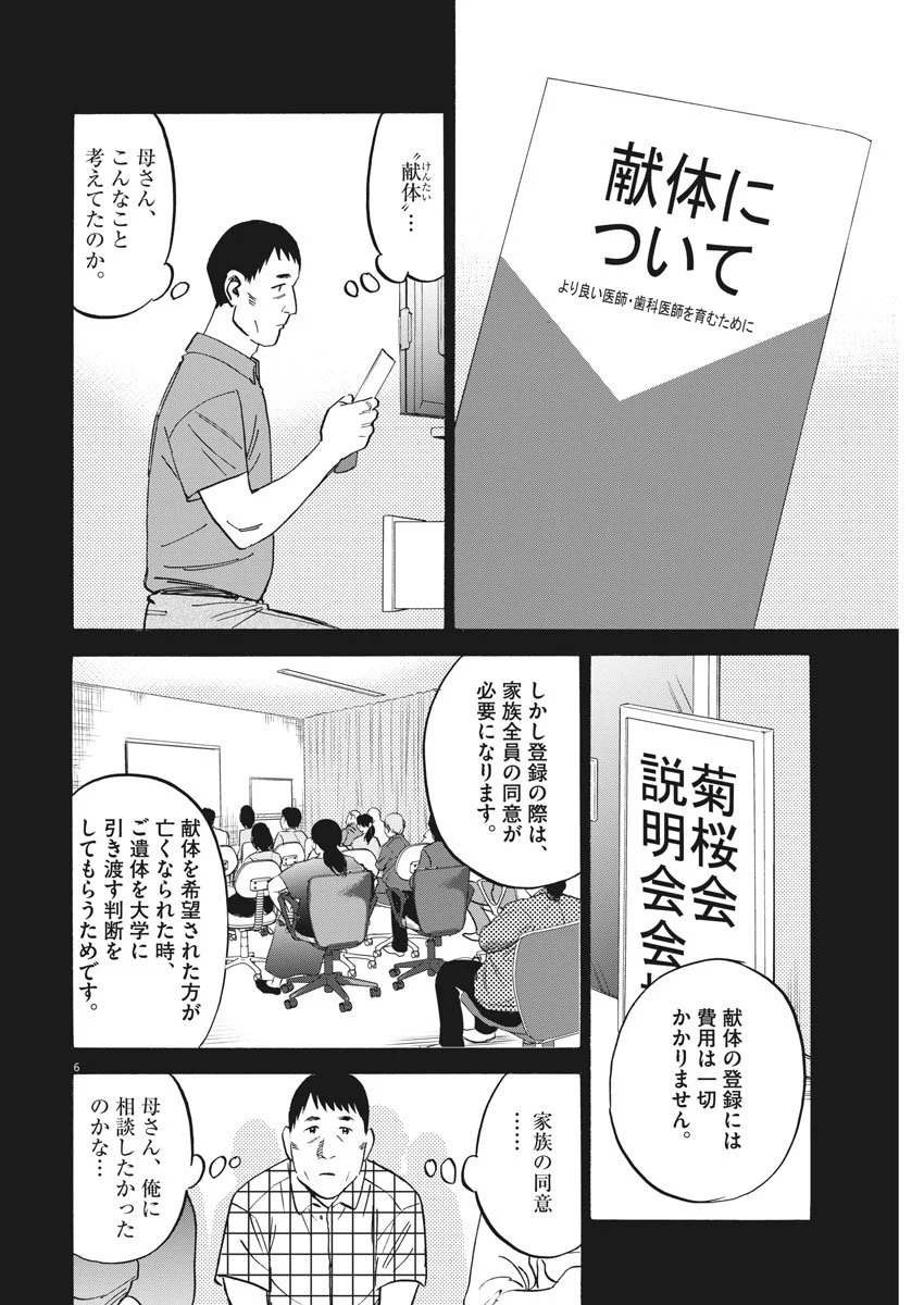 賢者の学び舎 防衛医科大学校物語 - 第37話 - Page 6