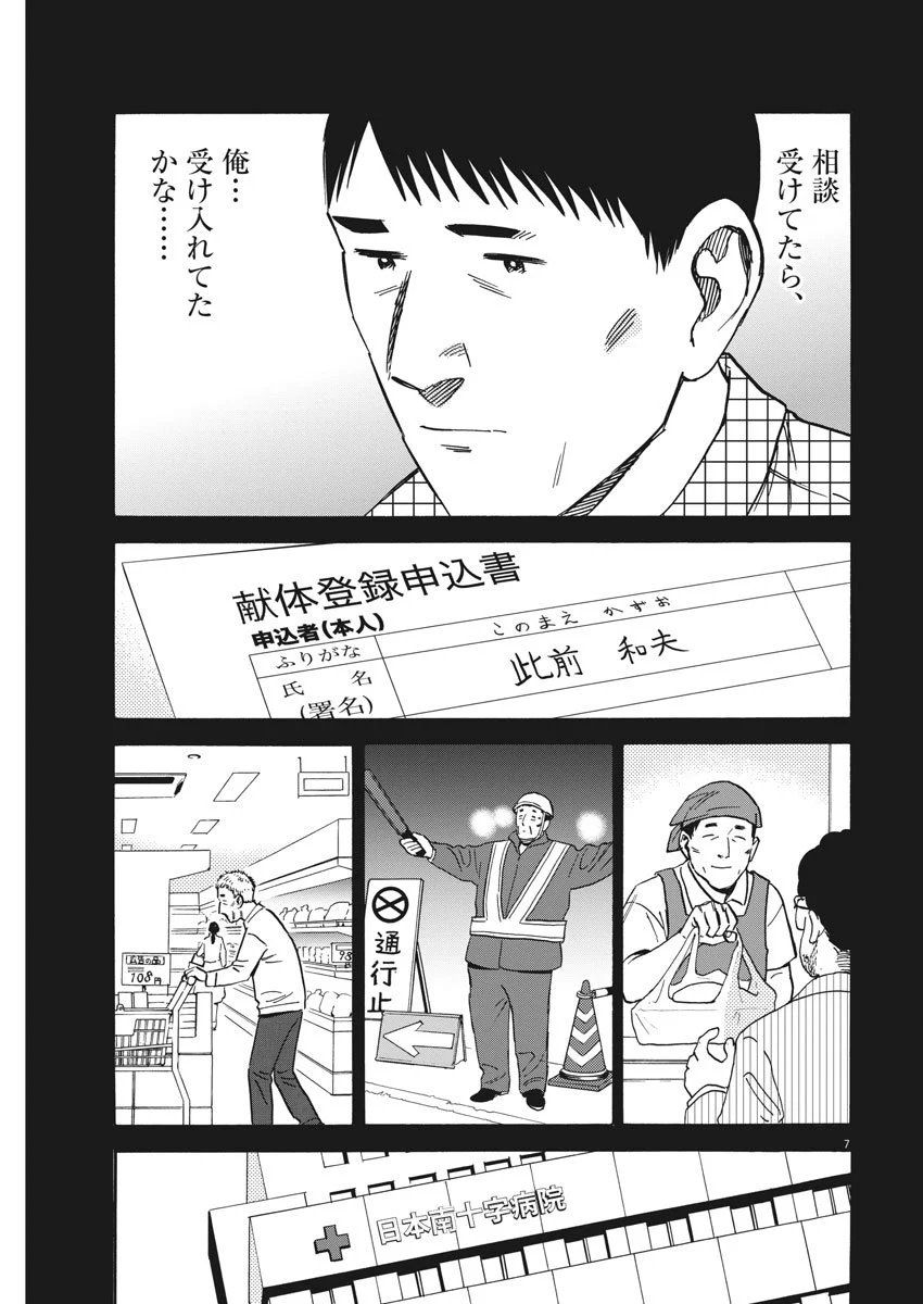 賢者の学び舎 防衛医科大学校物語 - 第37話 - Page 7