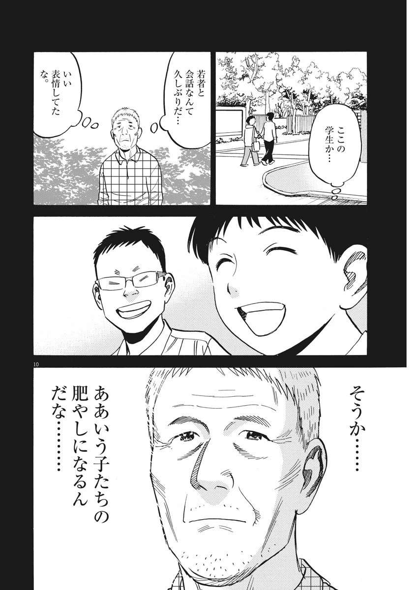 賢者の学び舎 防衛医科大学校物語 - 第37話 - Page 10