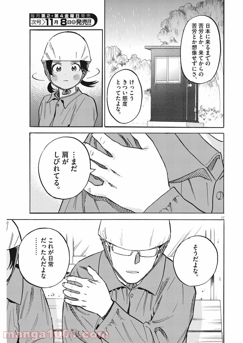 賢者の学び舎 防衛医科大学校物語 - 第39話 - Page 17