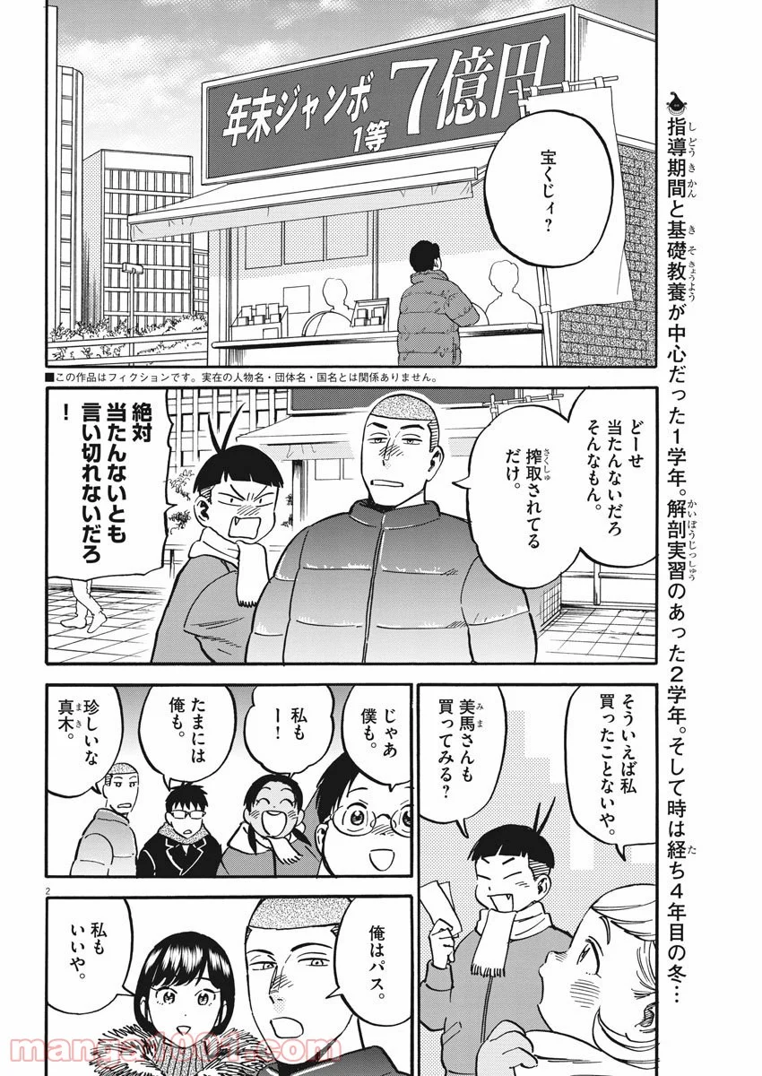 賢者の学び舎 防衛医科大学校物語 - 第40話 - Page 2