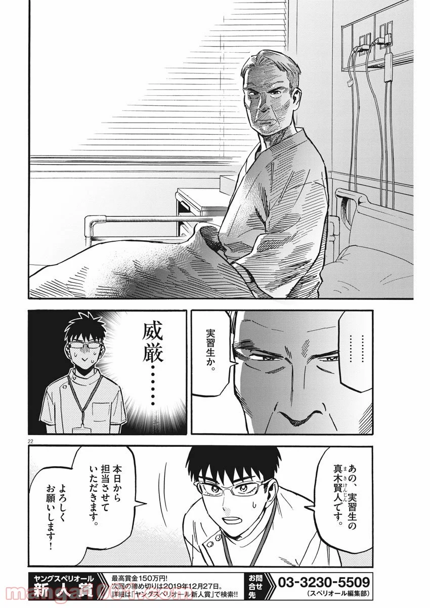 賢者の学び舎 防衛医科大学校物語 - 第40話 - Page 22