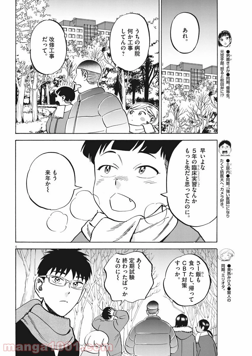 賢者の学び舎 防衛医科大学校物語 - 第40話 - Page 6