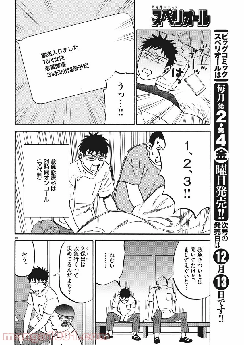 賢者の学び舎 防衛医科大学校物語 - 第40話 - Page 10