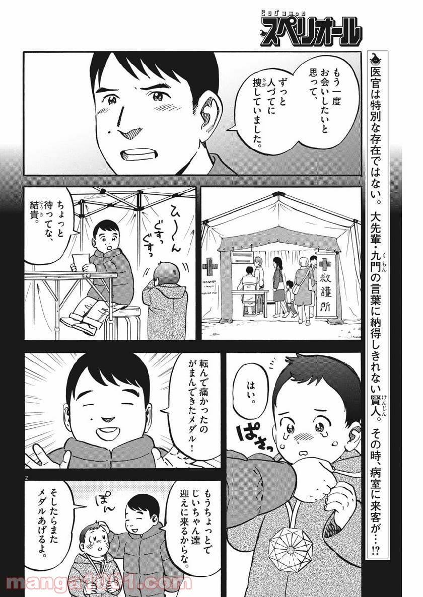 賢者の学び舎 防衛医科大学校物語 - 第42話 - Page 2