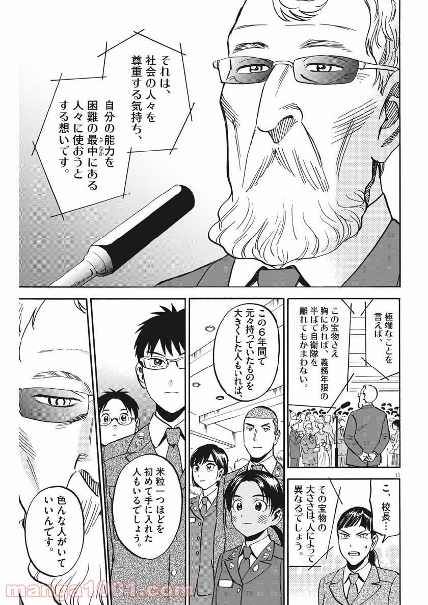 賢者の学び舎 防衛医科大学校物語 - 第42話 - Page 11