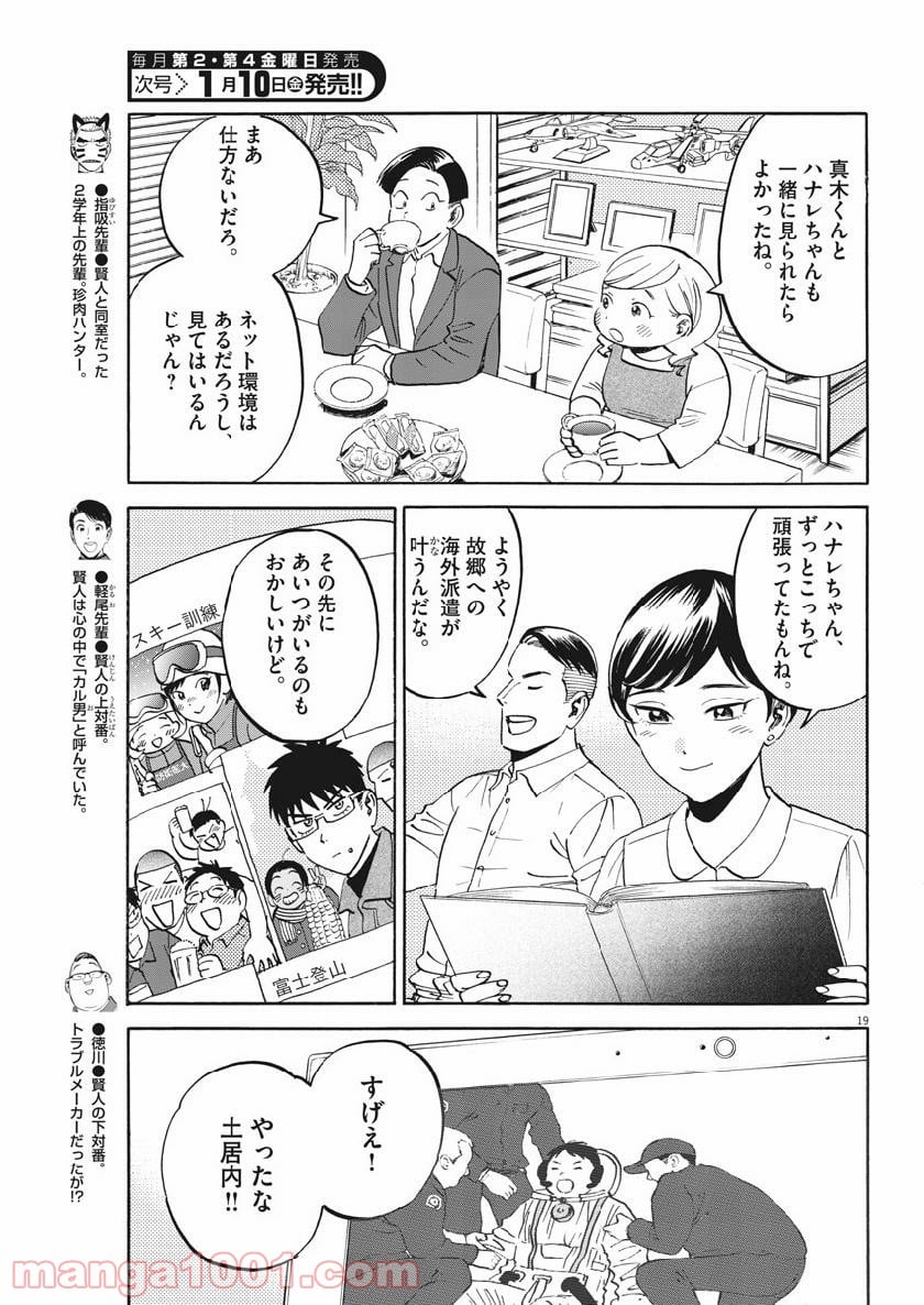 賢者の学び舎 防衛医科大学校物語 - 第42話 - Page 19