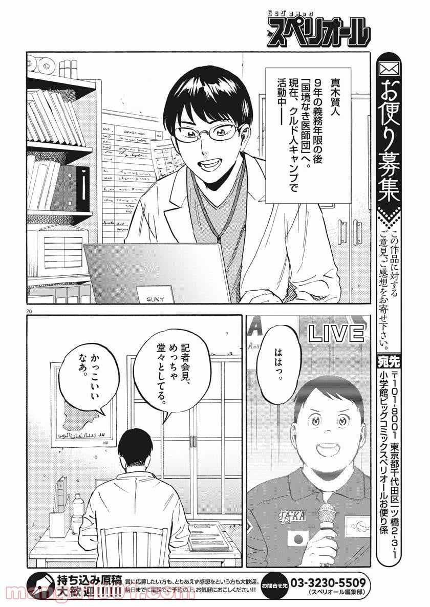 賢者の学び舎 防衛医科大学校物語 - 第42話 - Page 20