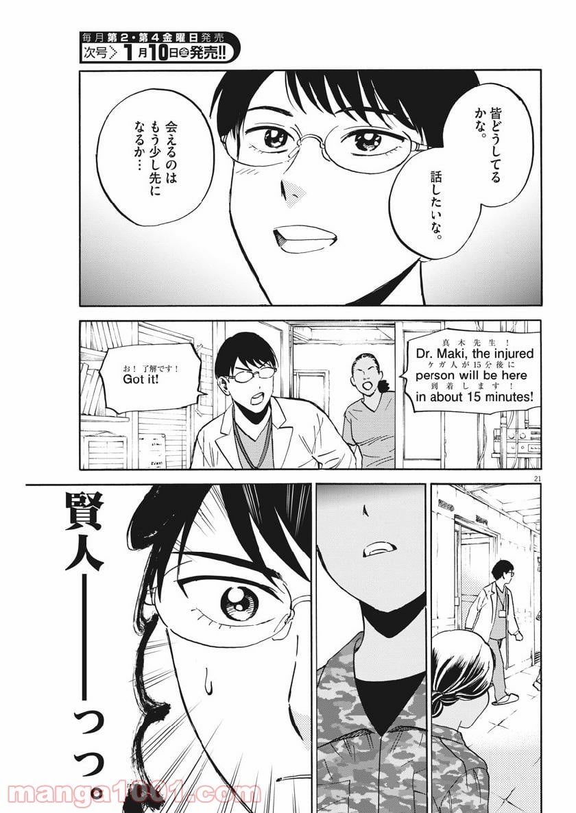 賢者の学び舎 防衛医科大学校物語 - 第42話 - Page 21