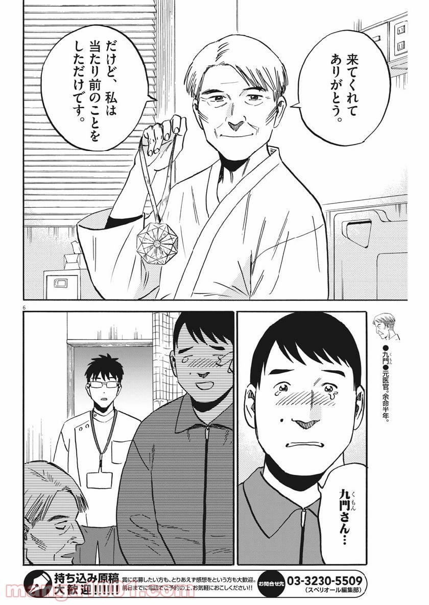 賢者の学び舎 防衛医科大学校物語 - 第42話 - Page 6