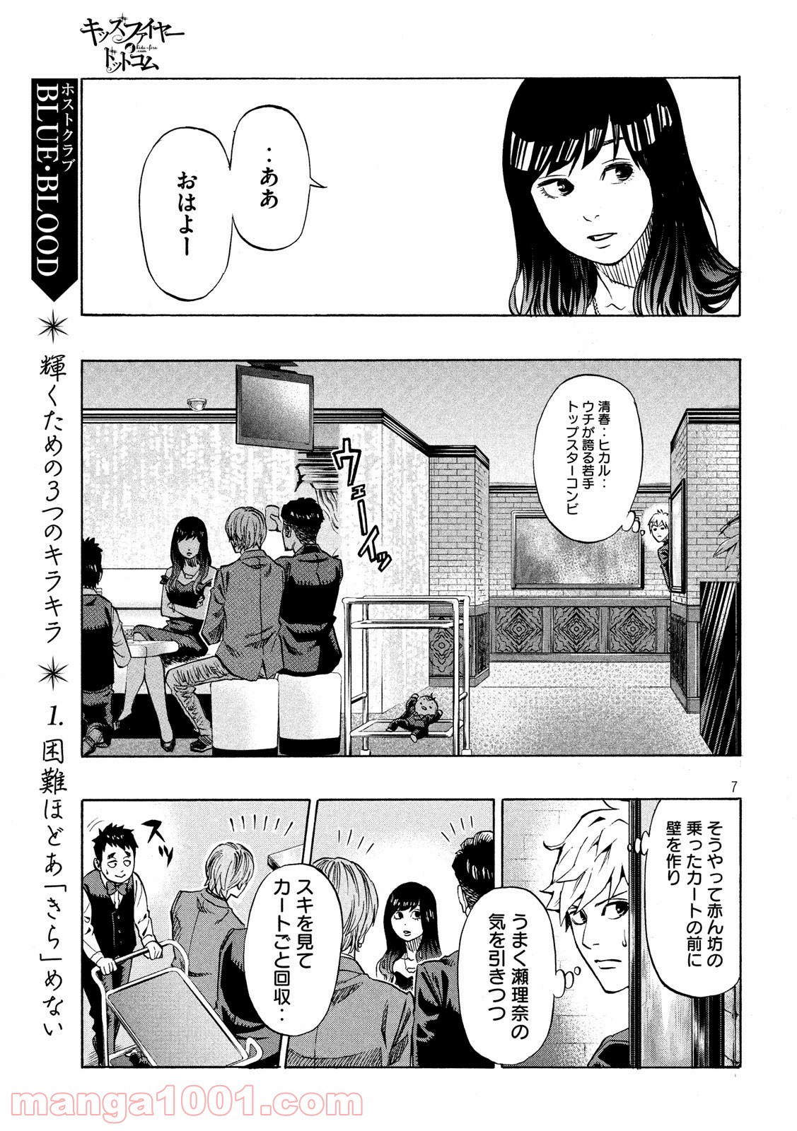 キッズファイヤー・ドットコム - 第5話 - Page 7