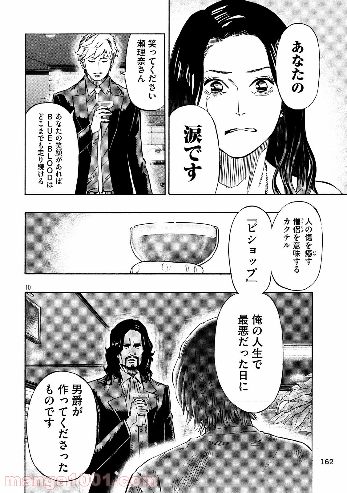 キッズファイヤー・ドットコム - 第7話 - Page 10