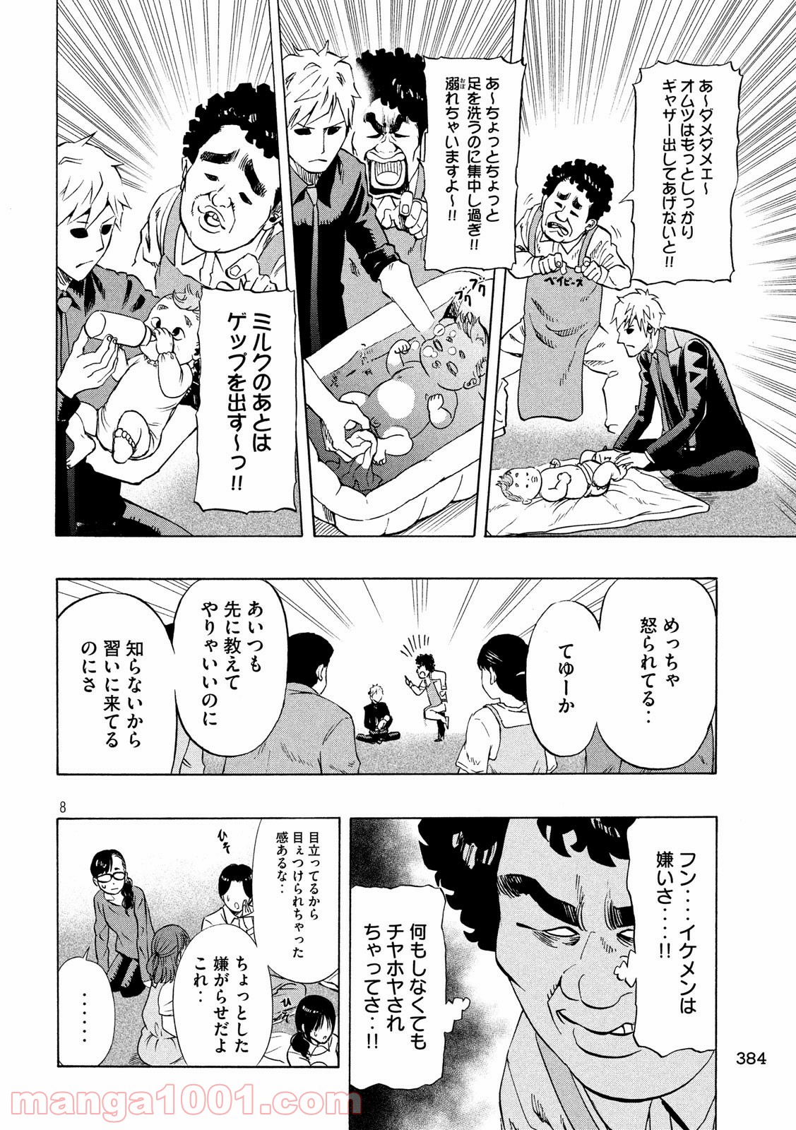 キッズファイヤー・ドットコム - 第8話 - Page 8