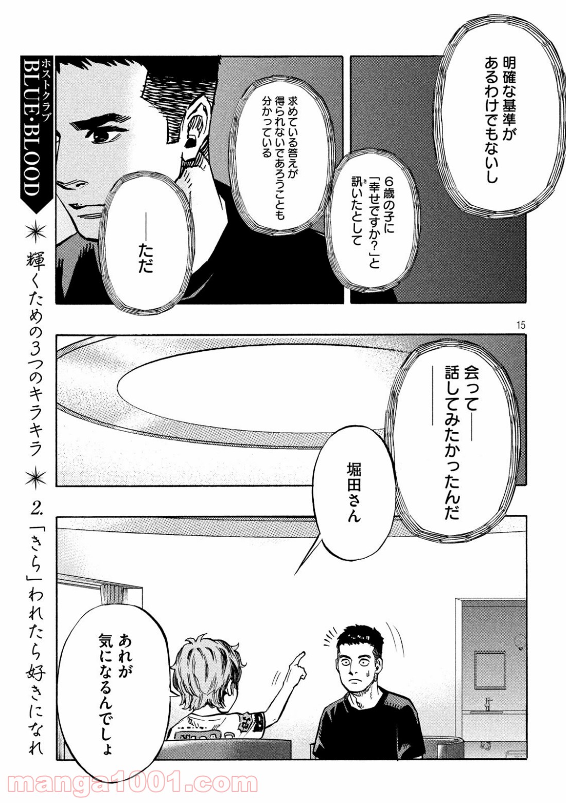 キッズファイヤー・ドットコム - 第25話 - Page 15