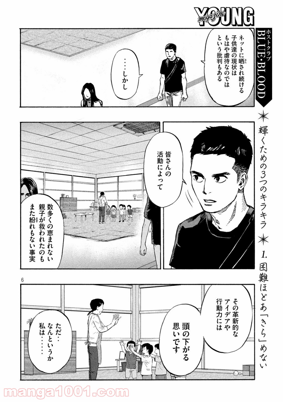 キッズファイヤー・ドットコム - 第25話 - Page 6