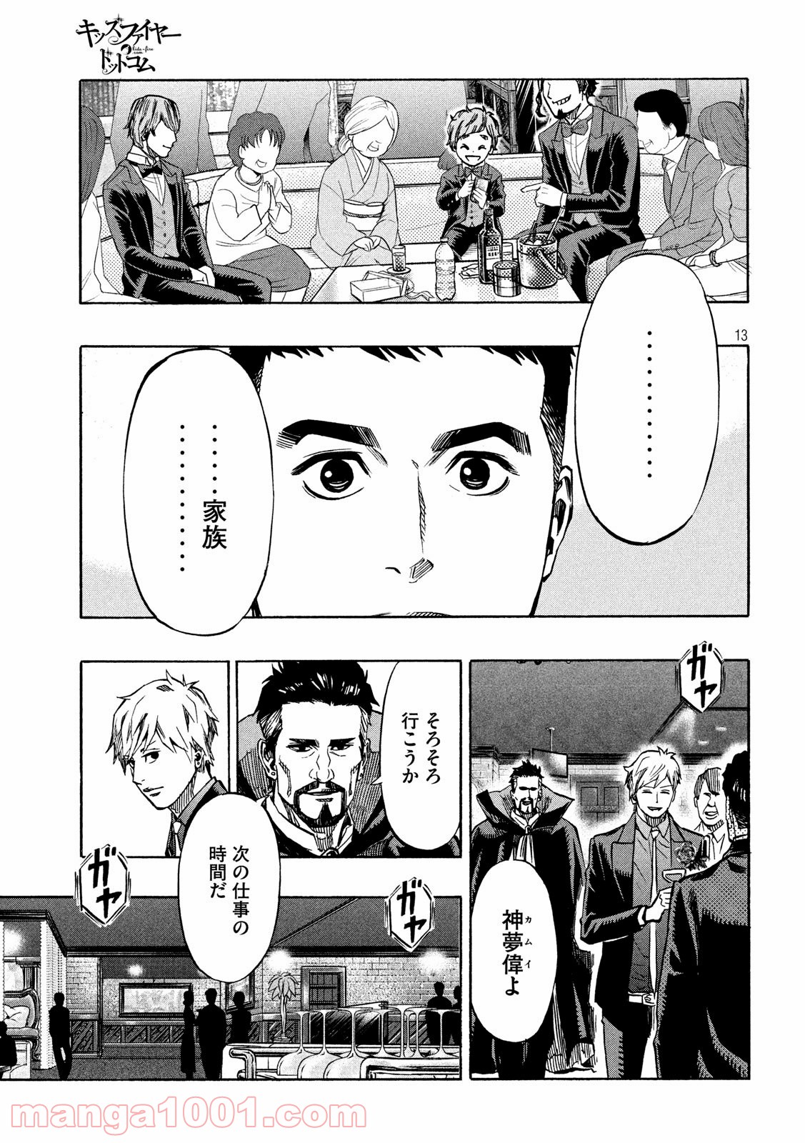 キッズファイヤー・ドットコム - 第27話 - Page 13