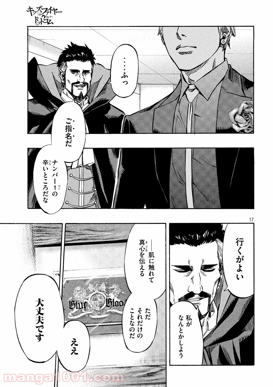 キッズファイヤー・ドットコム - 第27話 - Page 17