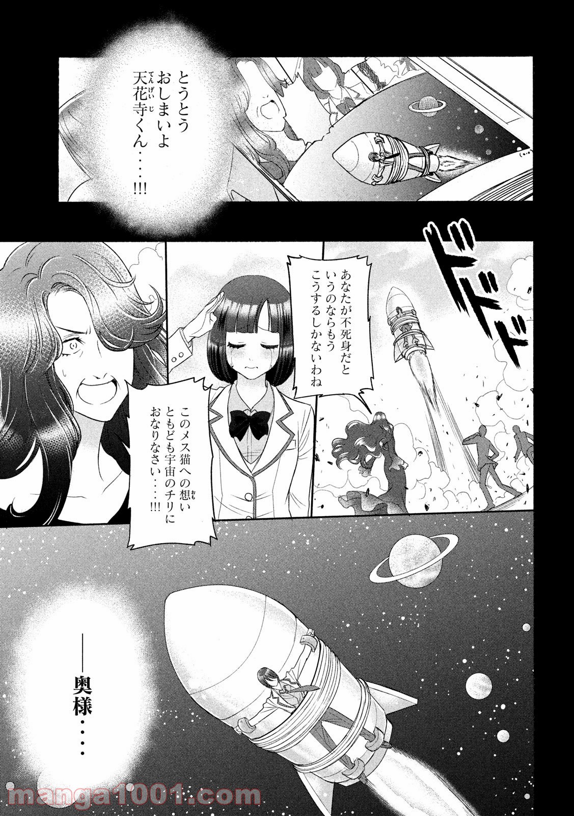 キッズファイヤー・ドットコム - 第27話 - Page 7