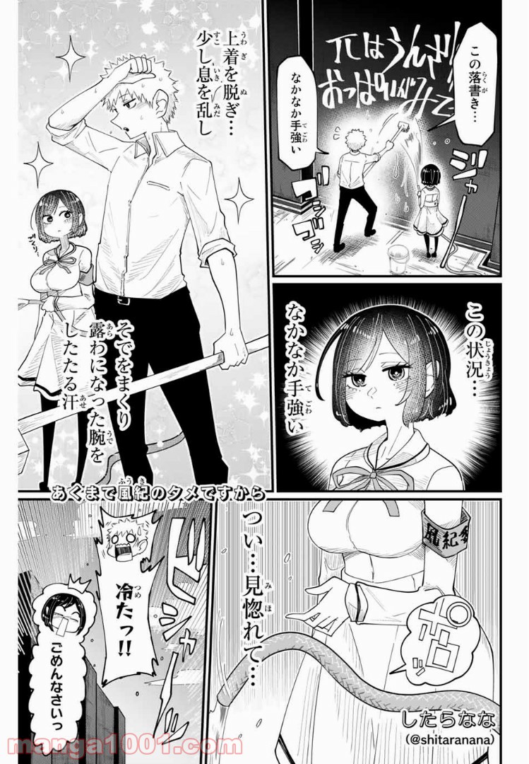 あくまで風紀のタメですから - 第5話 - Page 1