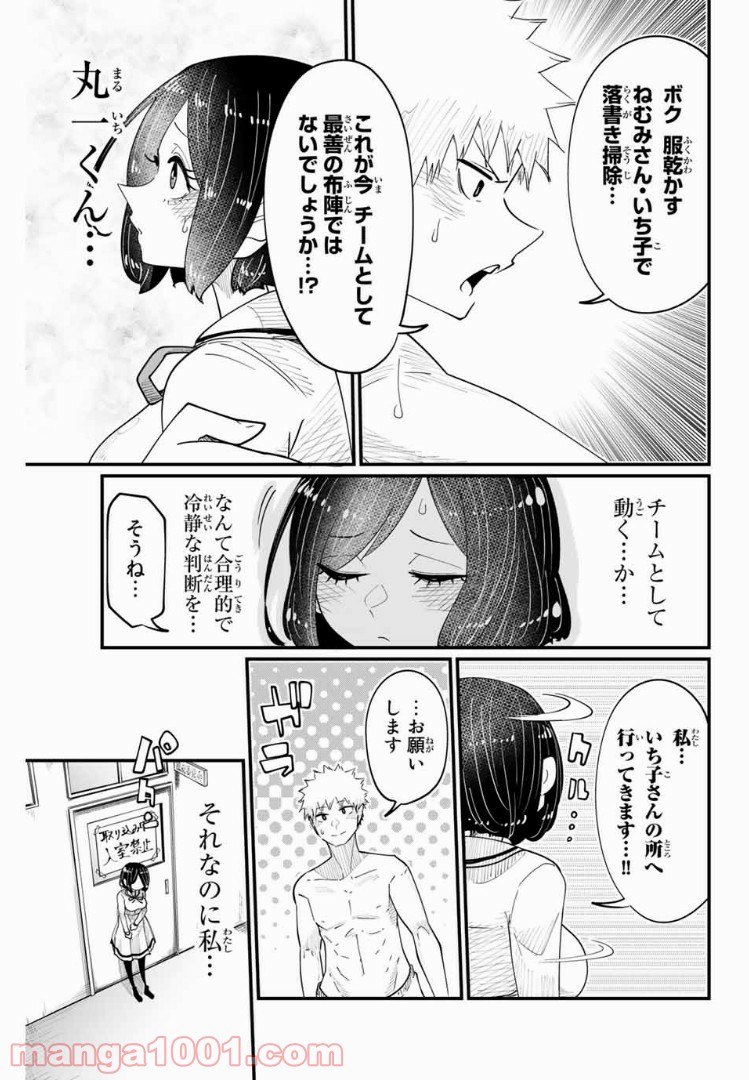 あくまで風紀のタメですから - 第5話 - Page 11