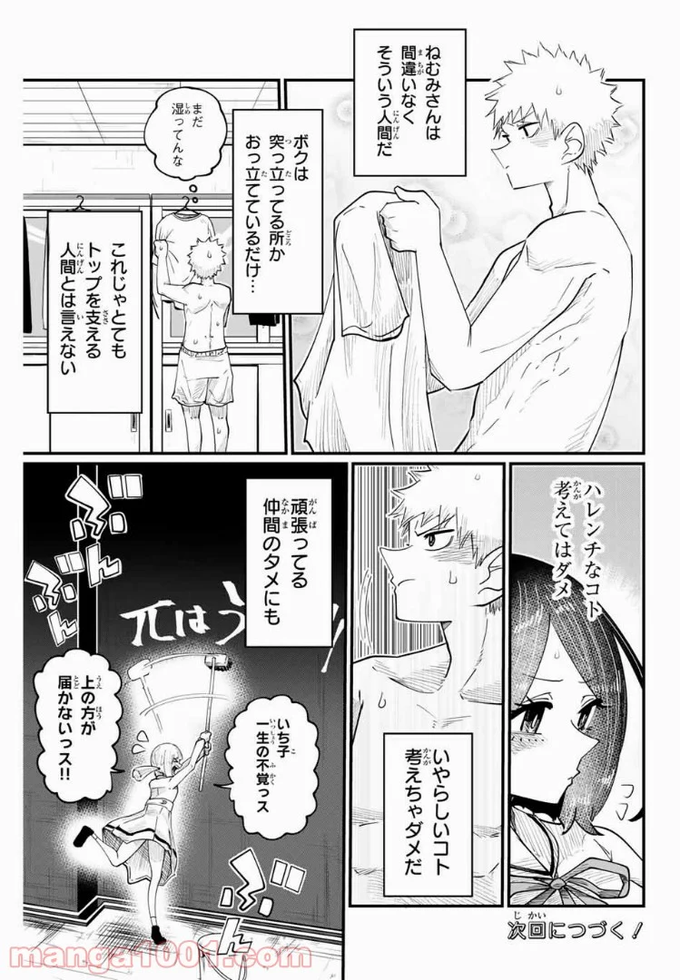 あくまで風紀のタメですから - 第5話 - Page 13