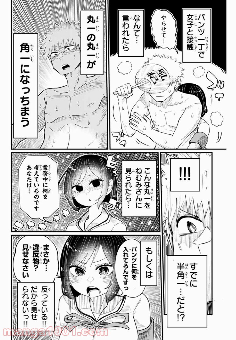 あくまで風紀のタメですから - 第5話 - Page 8