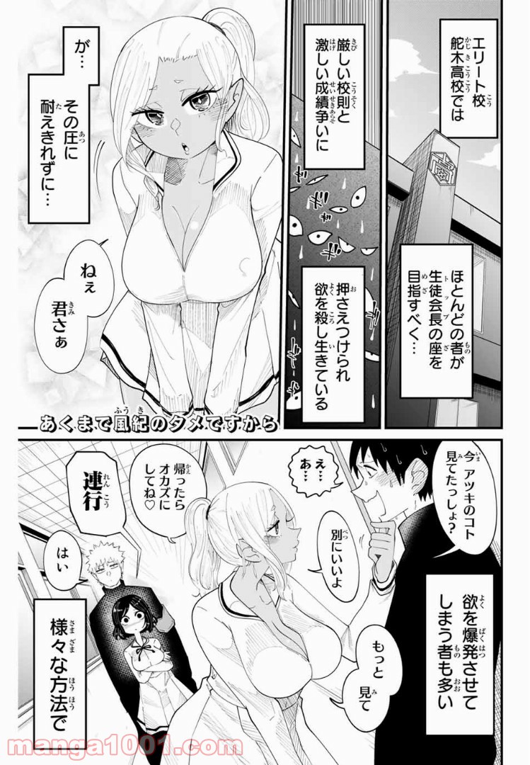 あくまで風紀のタメですから - 第6話 - Page 1