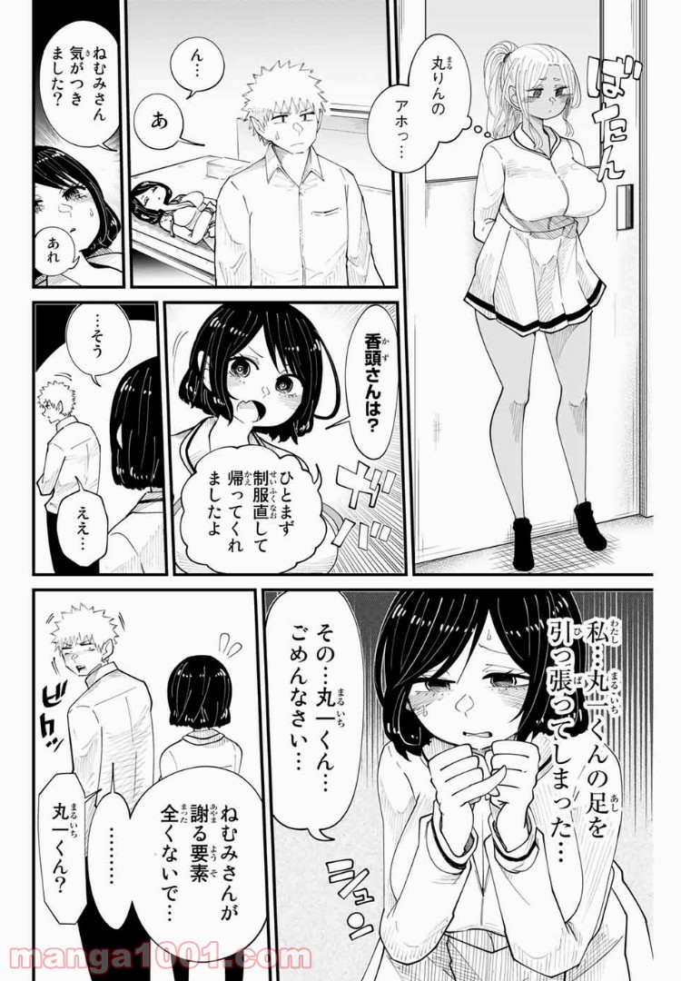 あくまで風紀のタメですから - 第6話 - Page 14