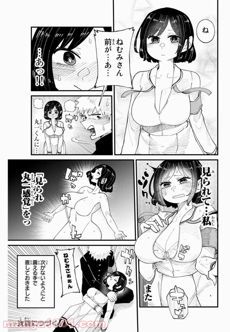 あくまで風紀のタメですから - 第6話 - Page 15