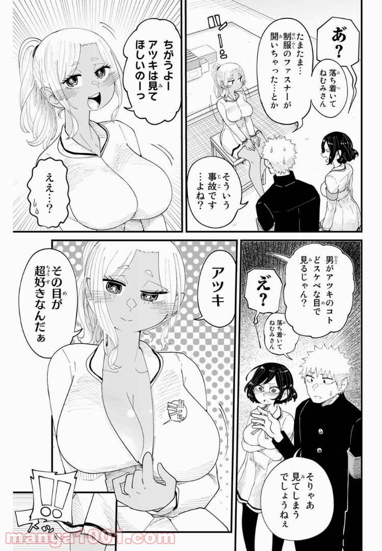 あくまで風紀のタメですから - 第6話 - Page 3