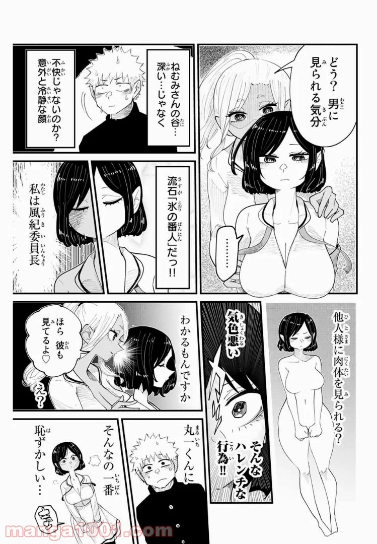 あくまで風紀のタメですから - 第6話 - Page 5