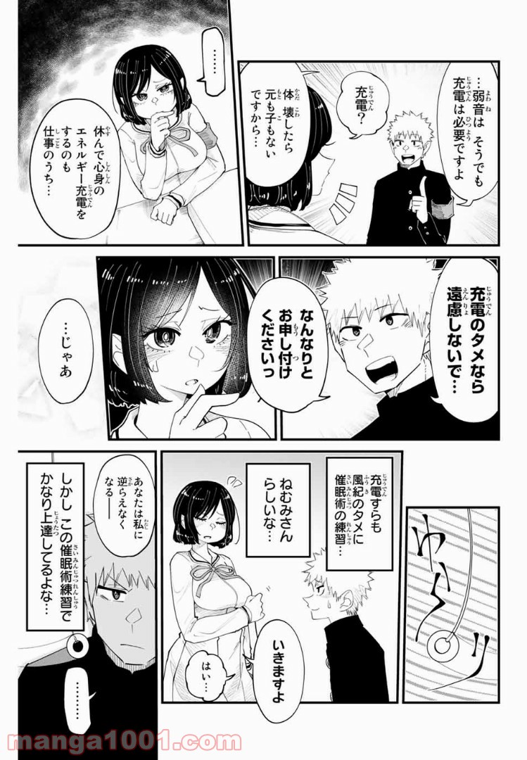 あくまで風紀のタメですから - 第7話 - Page 3