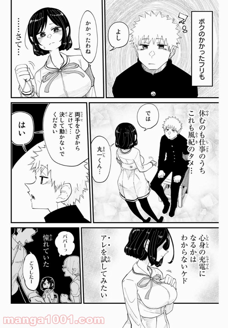 あくまで風紀のタメですから - 第7話 - Page 4